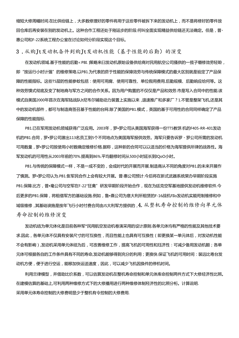 F119发动机的维修保障模式-中国工程技术信息网--综合.docx_第2页