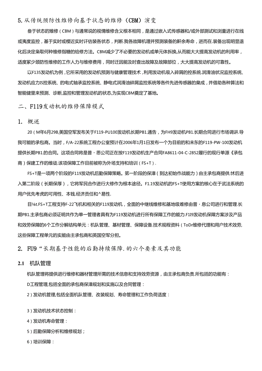 F119发动机的维修保障模式-中国工程技术信息网--综合.docx_第3页