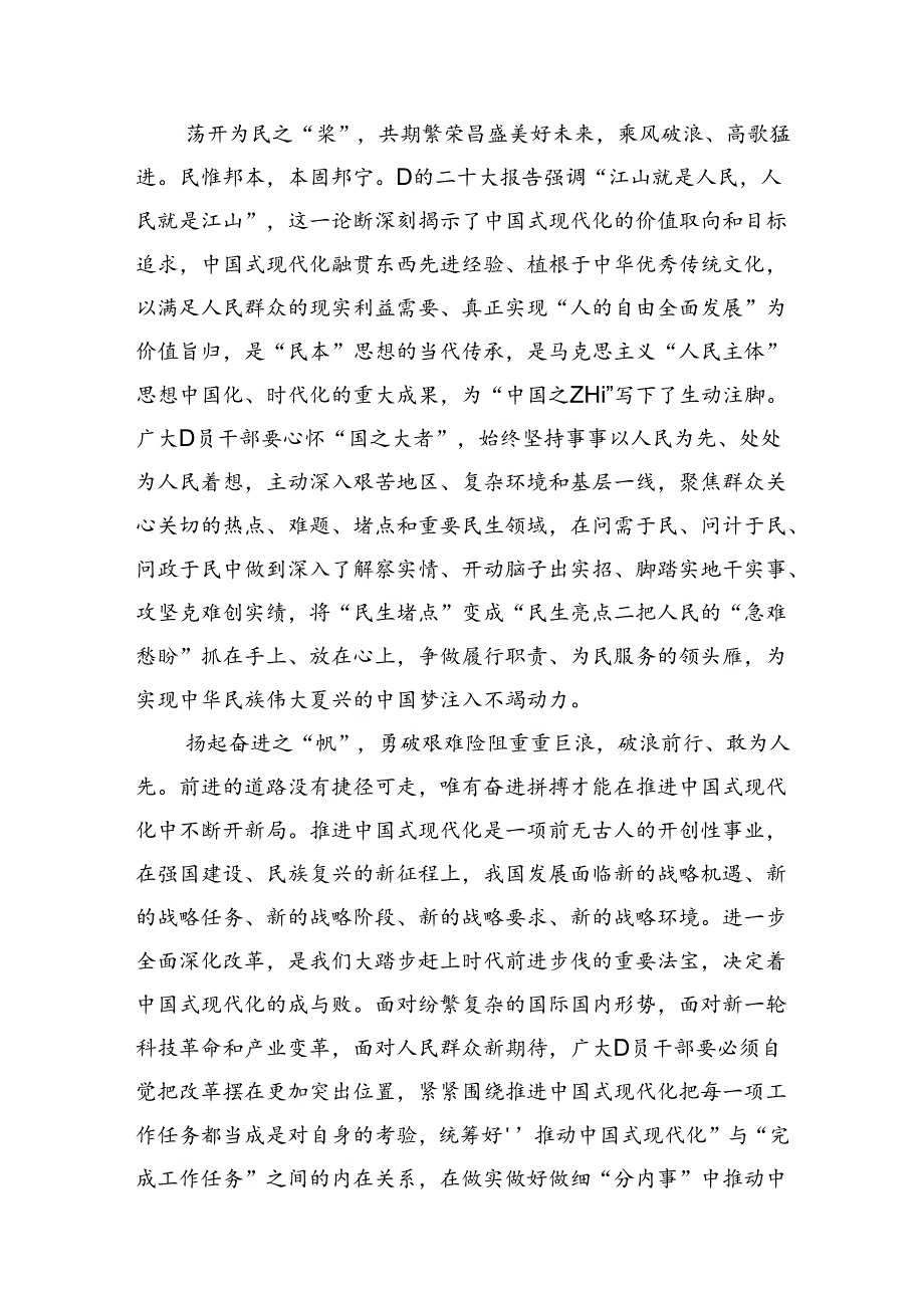 二十届三中全会心得体会：稳舵荡桨扬帆”让中国式现代化“乘风破浪”.docx_第2页