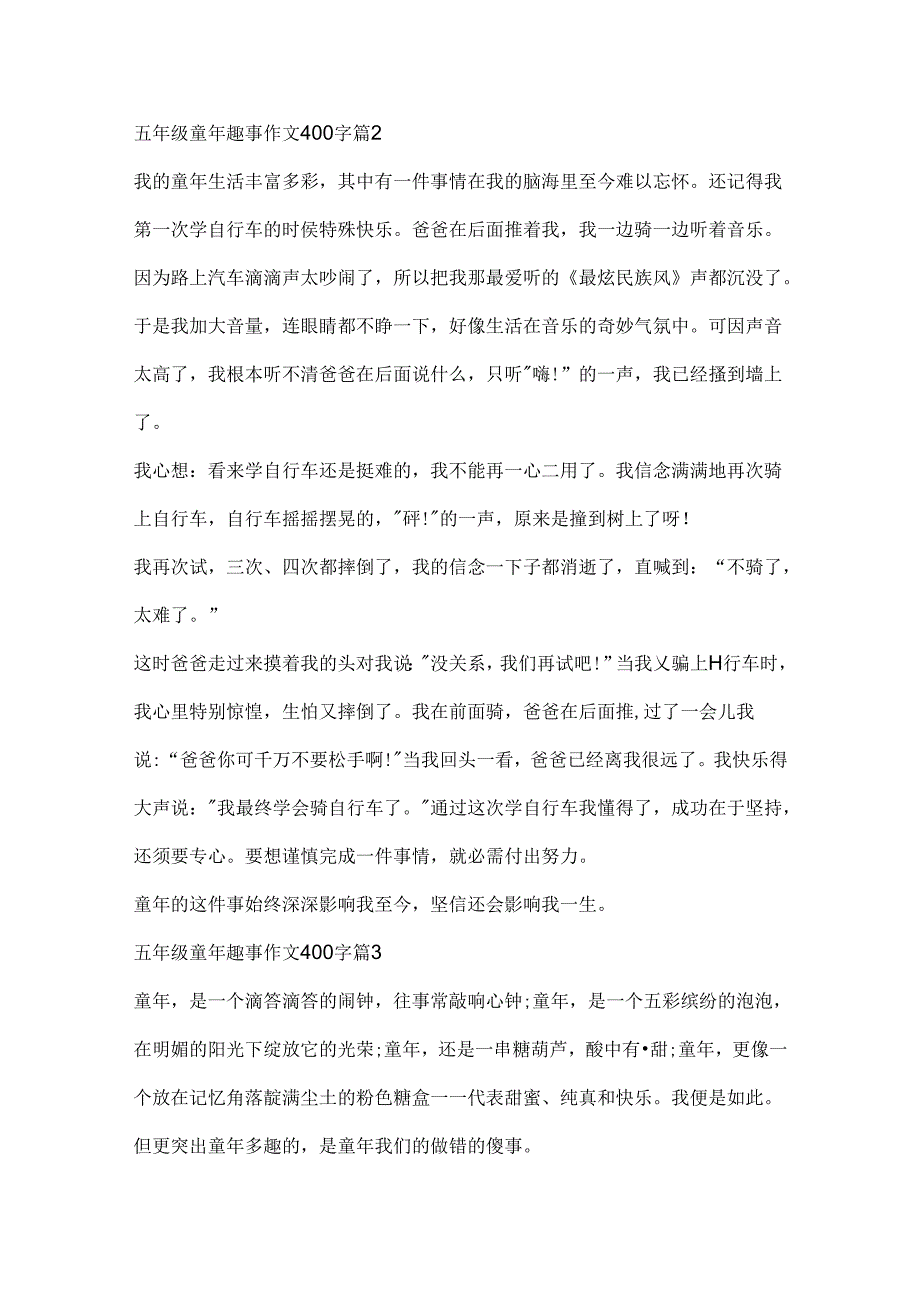 五年级童年趣事作文400字10篇.docx_第2页