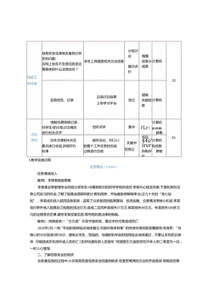 中职最新课标《信息技术》共8章 第7章 信息安全基础 教学设计教案（电子工业出版社）2020新课标中职最新 信息技术信息技术第第7章 信息安全基础 任.docx