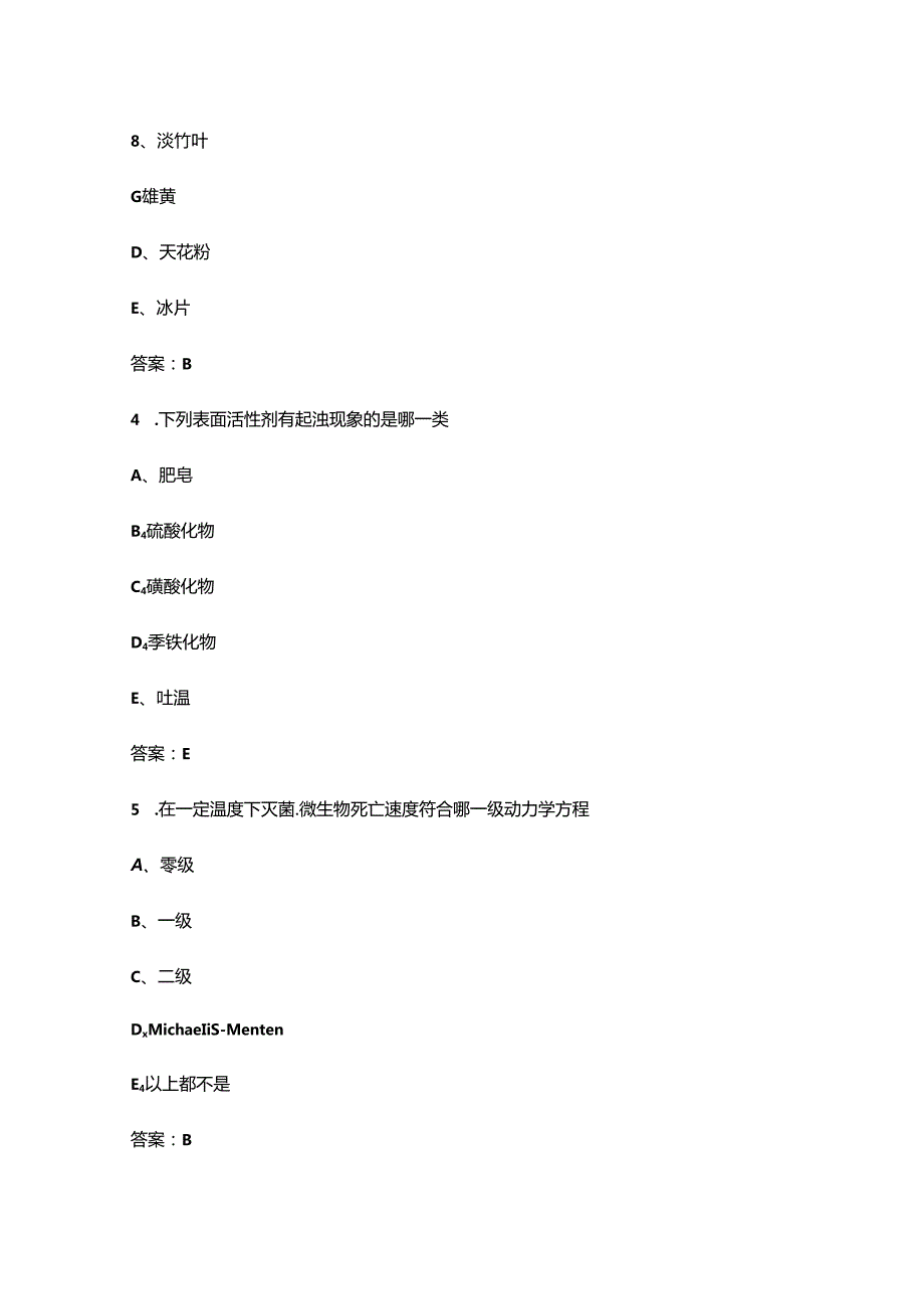 2024年《中药药剂学》考试复习题库-上（单选题部分）.docx_第2页