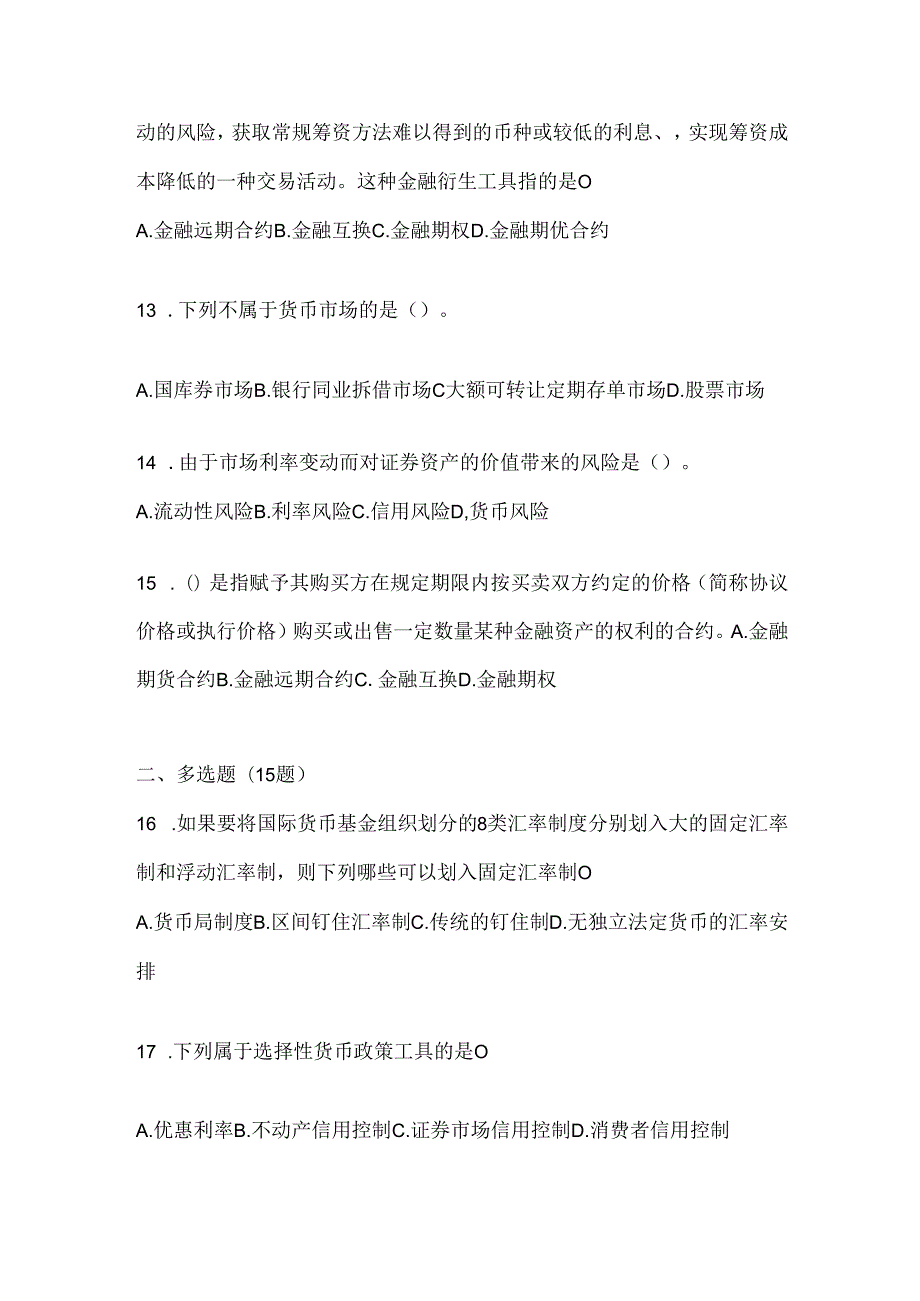 2024最新国家开放大学（电大）本科《金融基础》在线作业参考题库（含答案）.docx_第3页