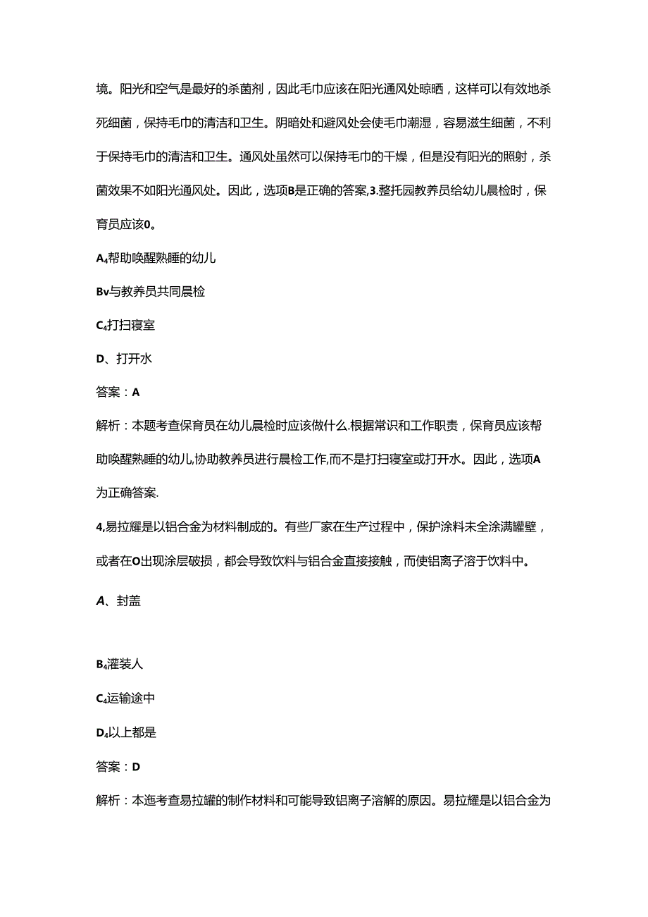 2024年河南初级保育师高频核心题库300题（含答案详解）.docx_第2页