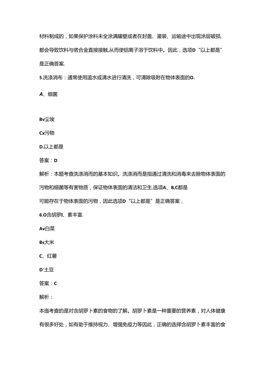 2024年河南初级保育师高频核心题库300题（含答案详解）.docx_第3页