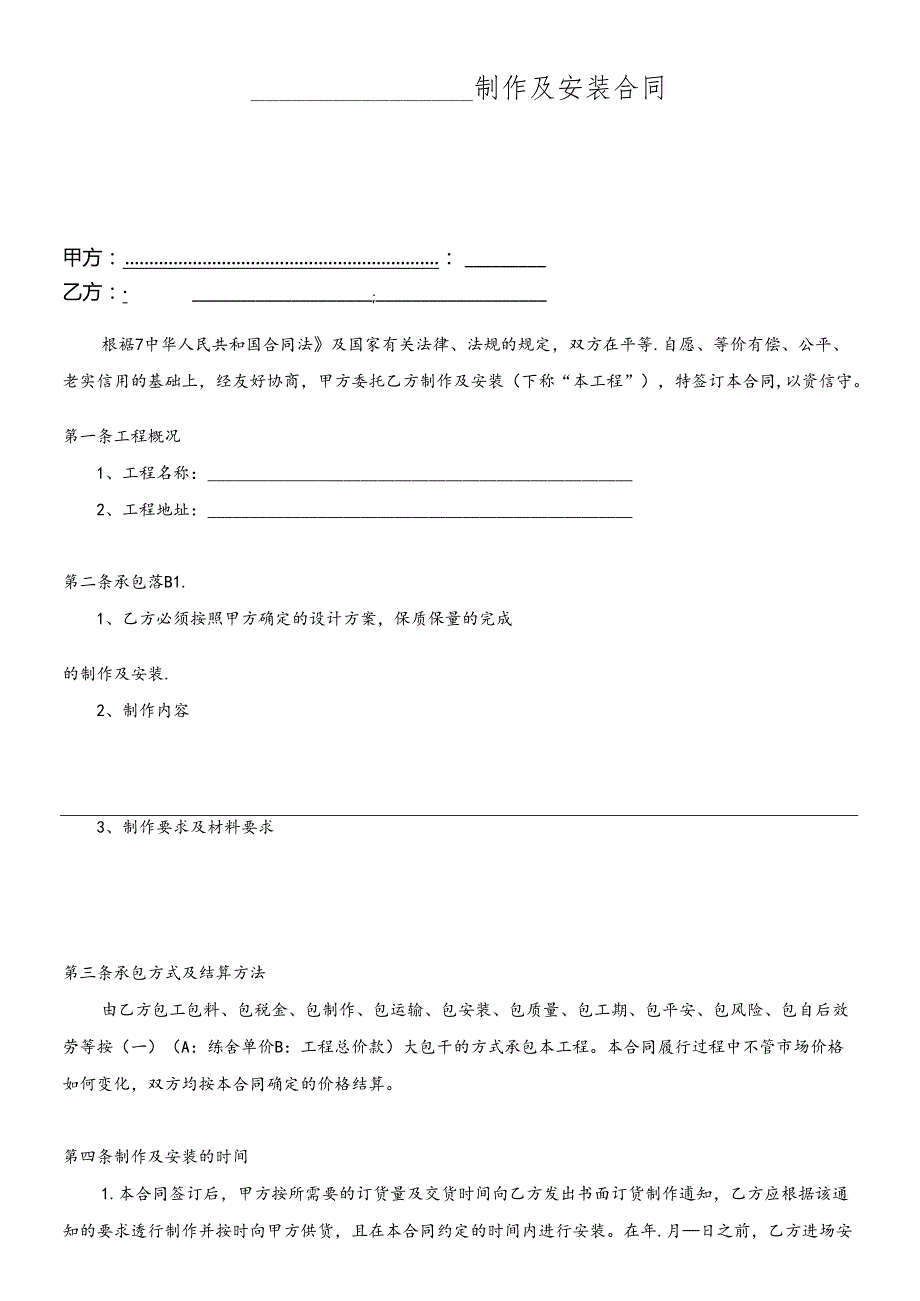 Ic、制作及安装合同.docx_第2页