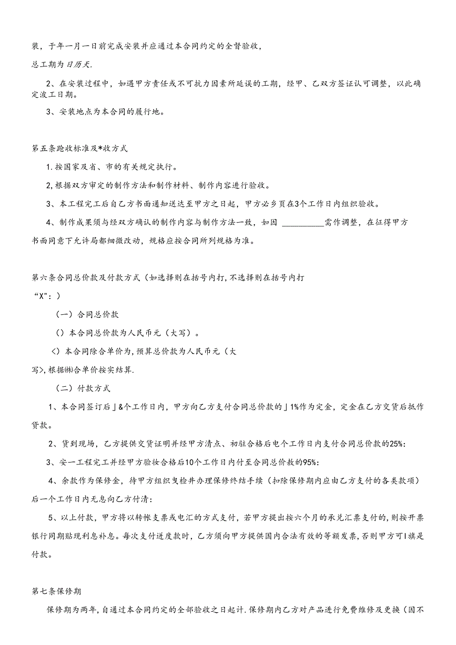 Ic、制作及安装合同.docx_第3页