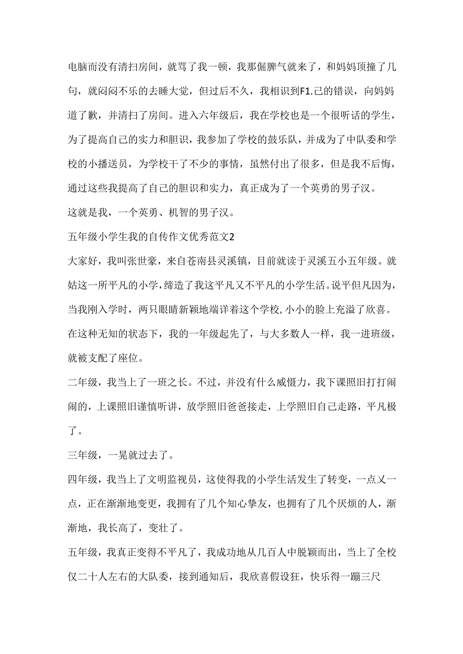 五年级小学生我的自传作文优秀范文10篇.docx_第2页