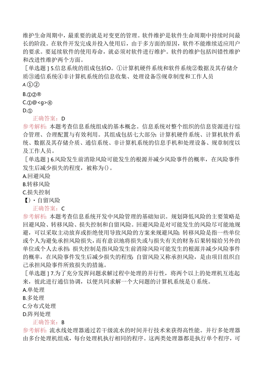 中级信息系统管理工程师-信息系统开发的基础知识-2.信息系统工程概述.docx_第2页