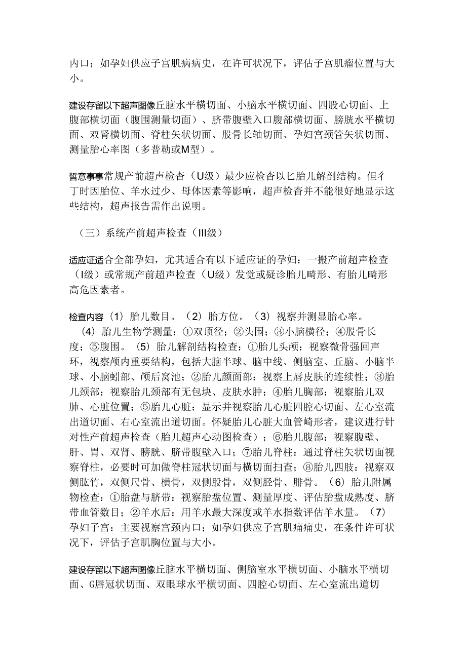 产前超声检查分级.docx_第2页