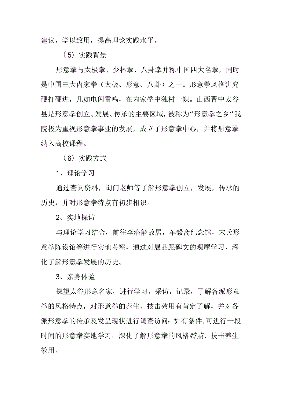 传统文化社会实践调查的策划书.docx_第2页