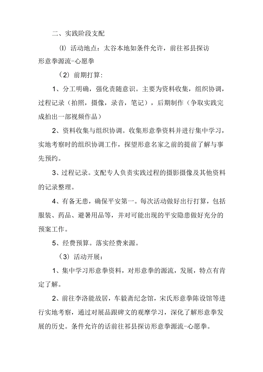 传统文化社会实践调查的策划书.docx_第3页