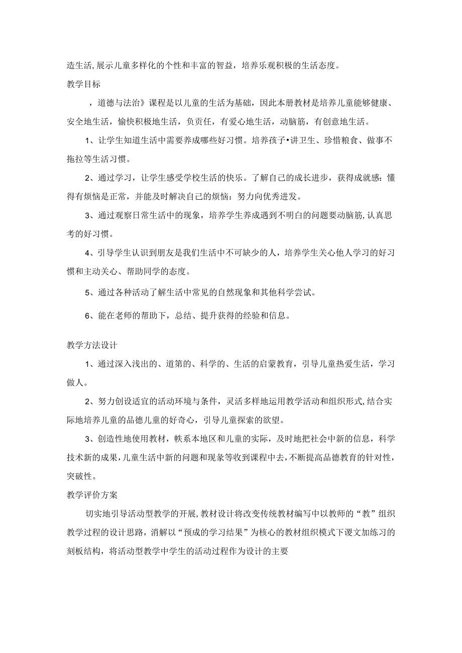 2024年部编人教版三年级上册道德与法治教学计划和教案2套.docx_第2页