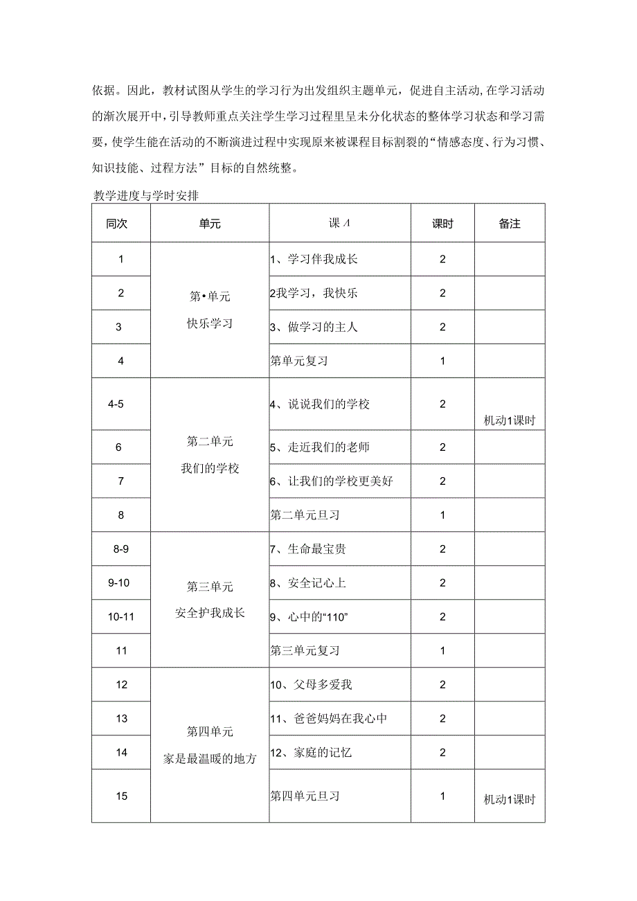 2024年部编人教版三年级上册道德与法治教学计划和教案2套.docx_第3页