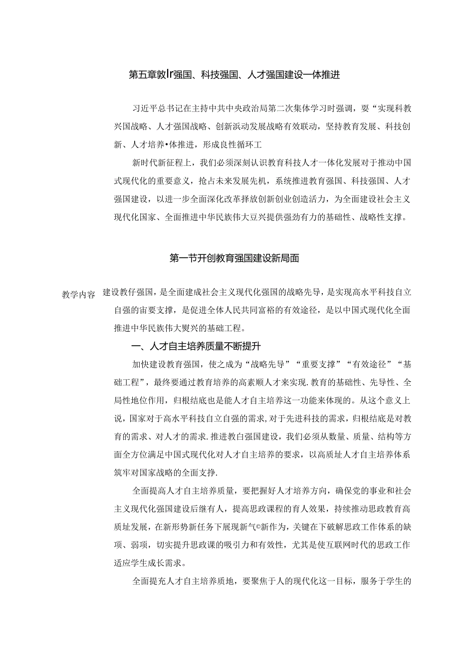 2024秋形势与政策教案教育强国、科技强国、人才强国建设一体推进.docx_第2页