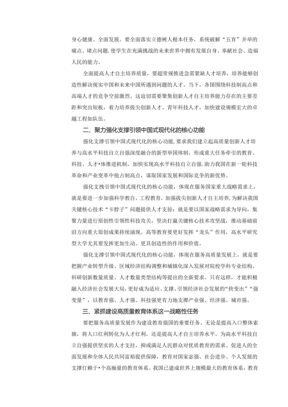 2024秋形势与政策教案教育强国、科技强国、人才强国建设一体推进.docx_第3页