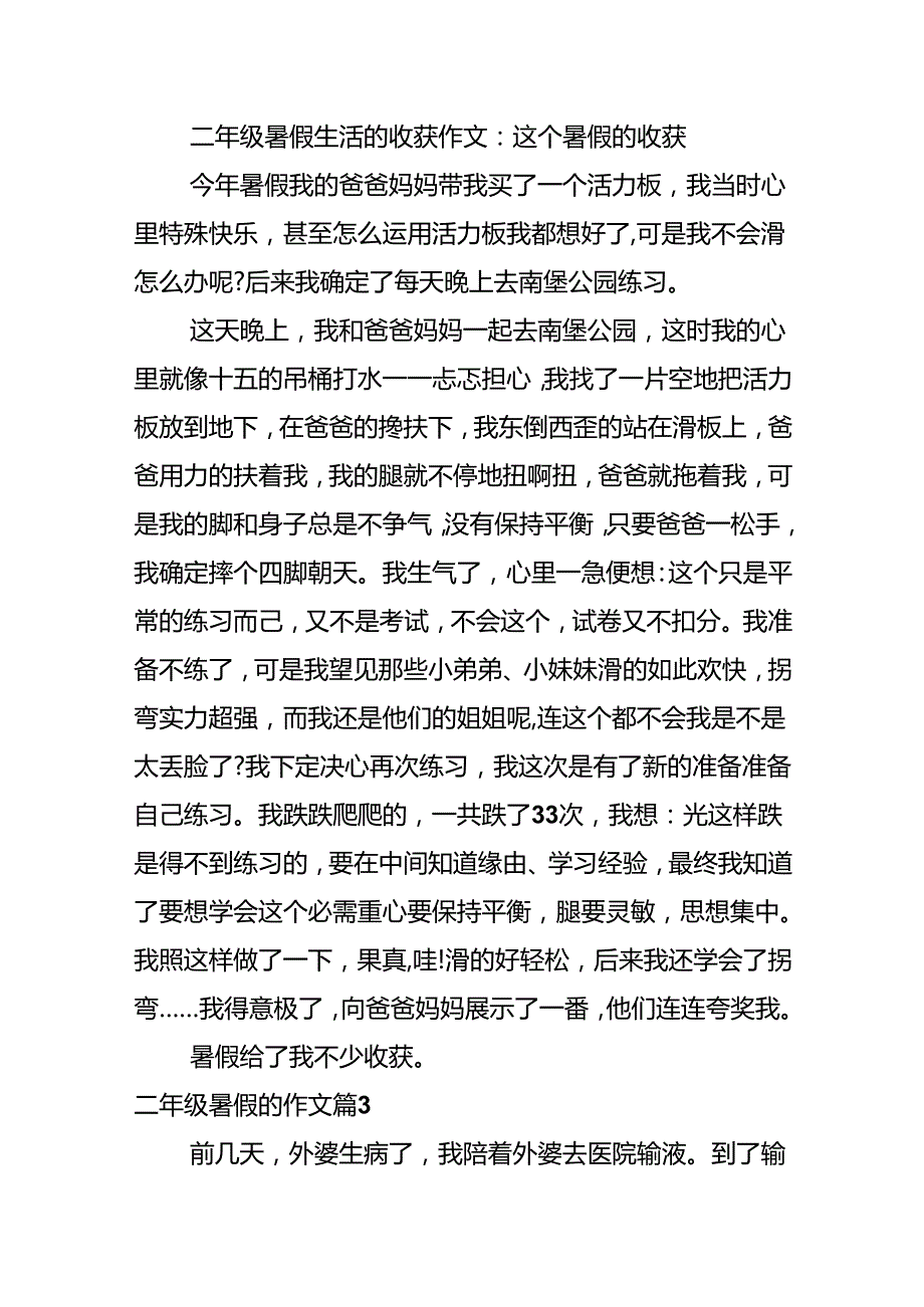 二年级暑假的作文.docx_第2页