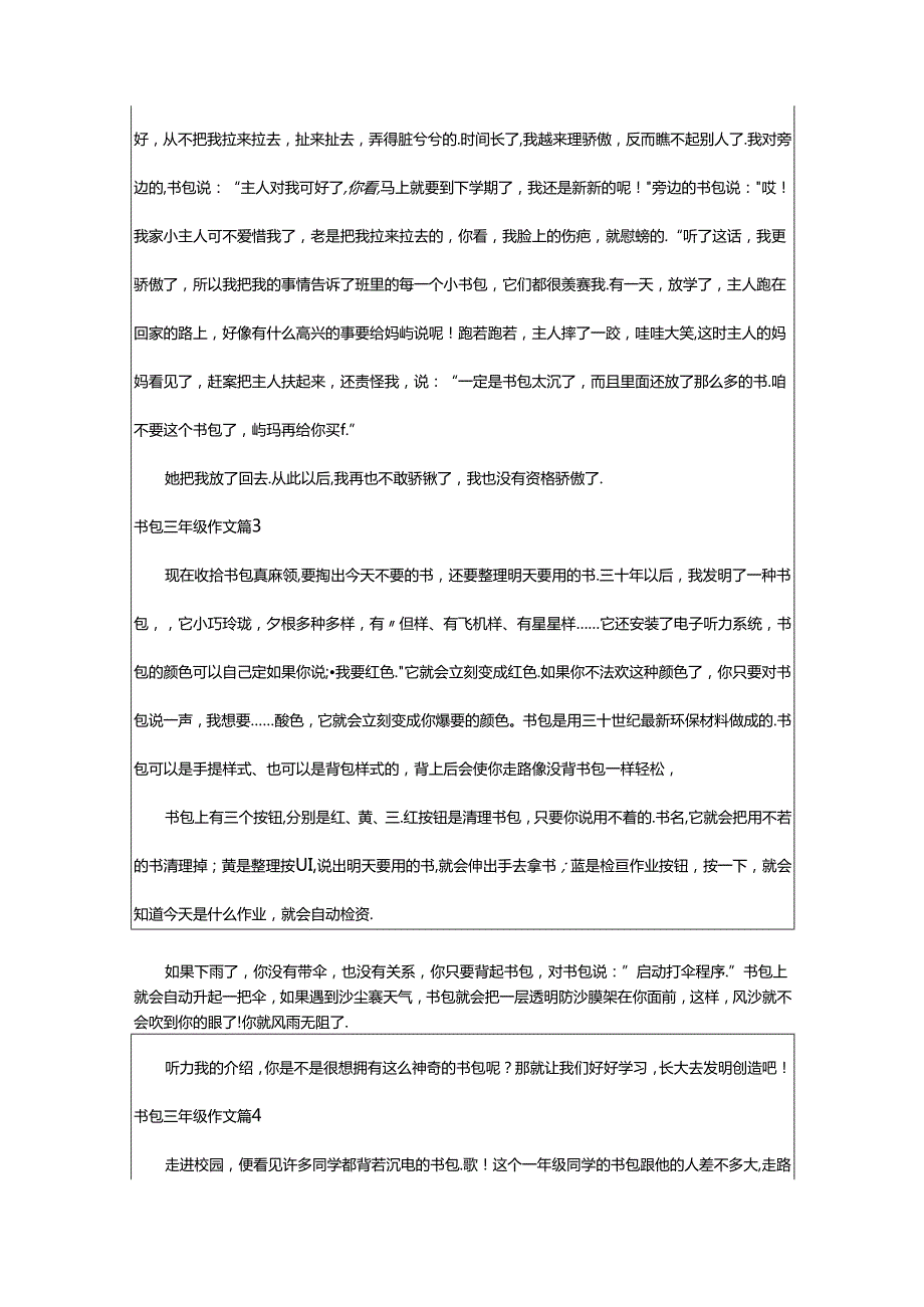 2024年精选书包三年级作文汇总8篇.docx_第2页