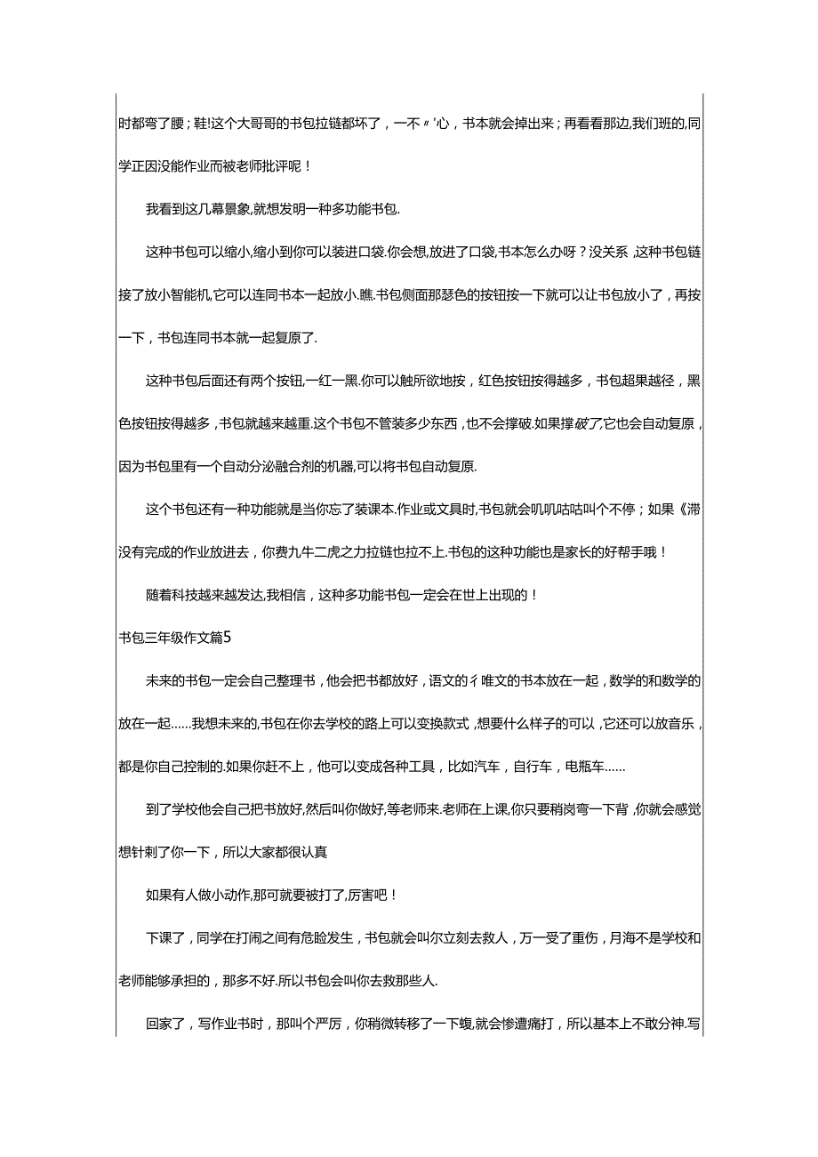 2024年精选书包三年级作文汇总8篇.docx_第3页