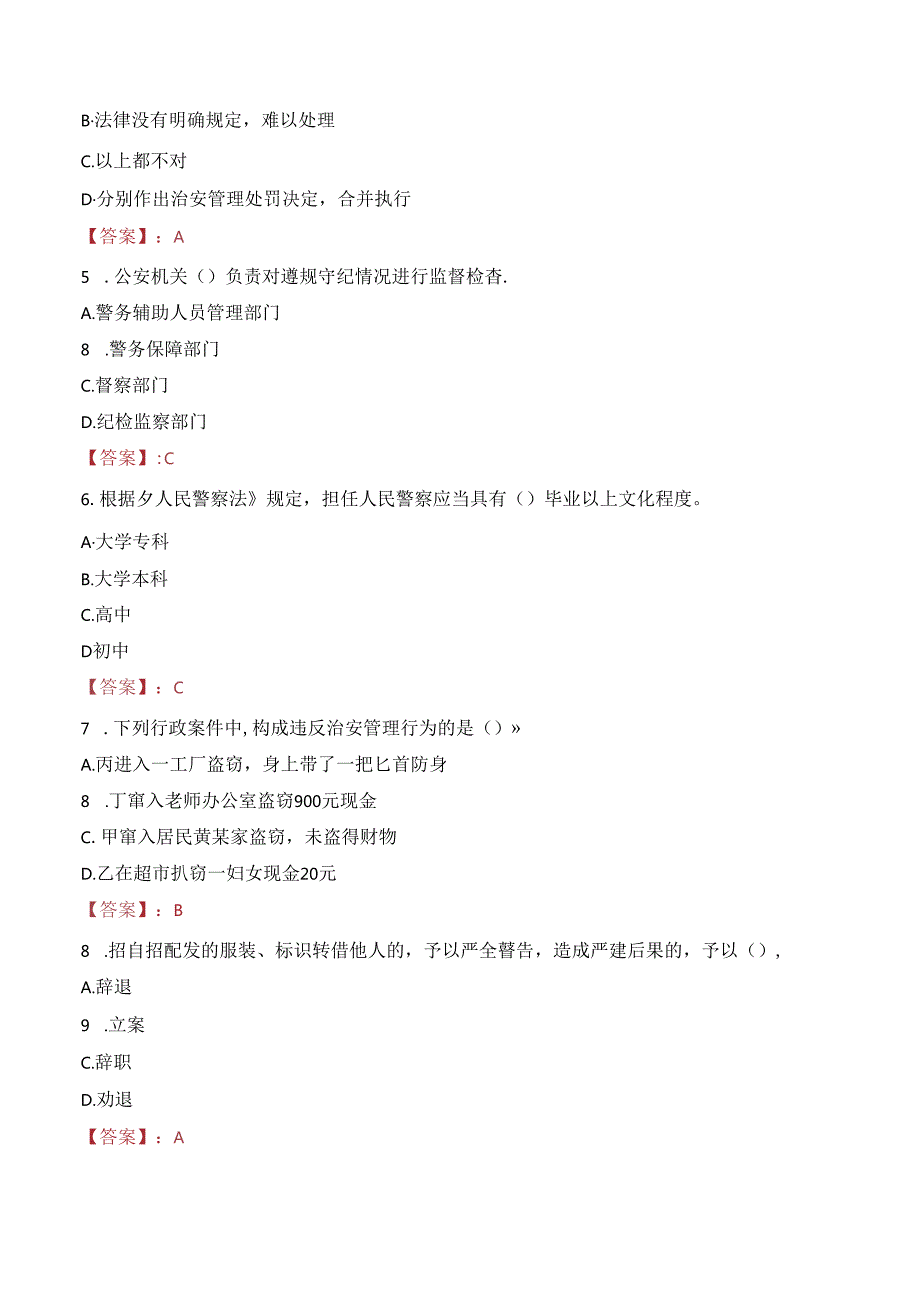 2024年乌鲁木齐辅警招聘考试真题及答案.docx_第2页