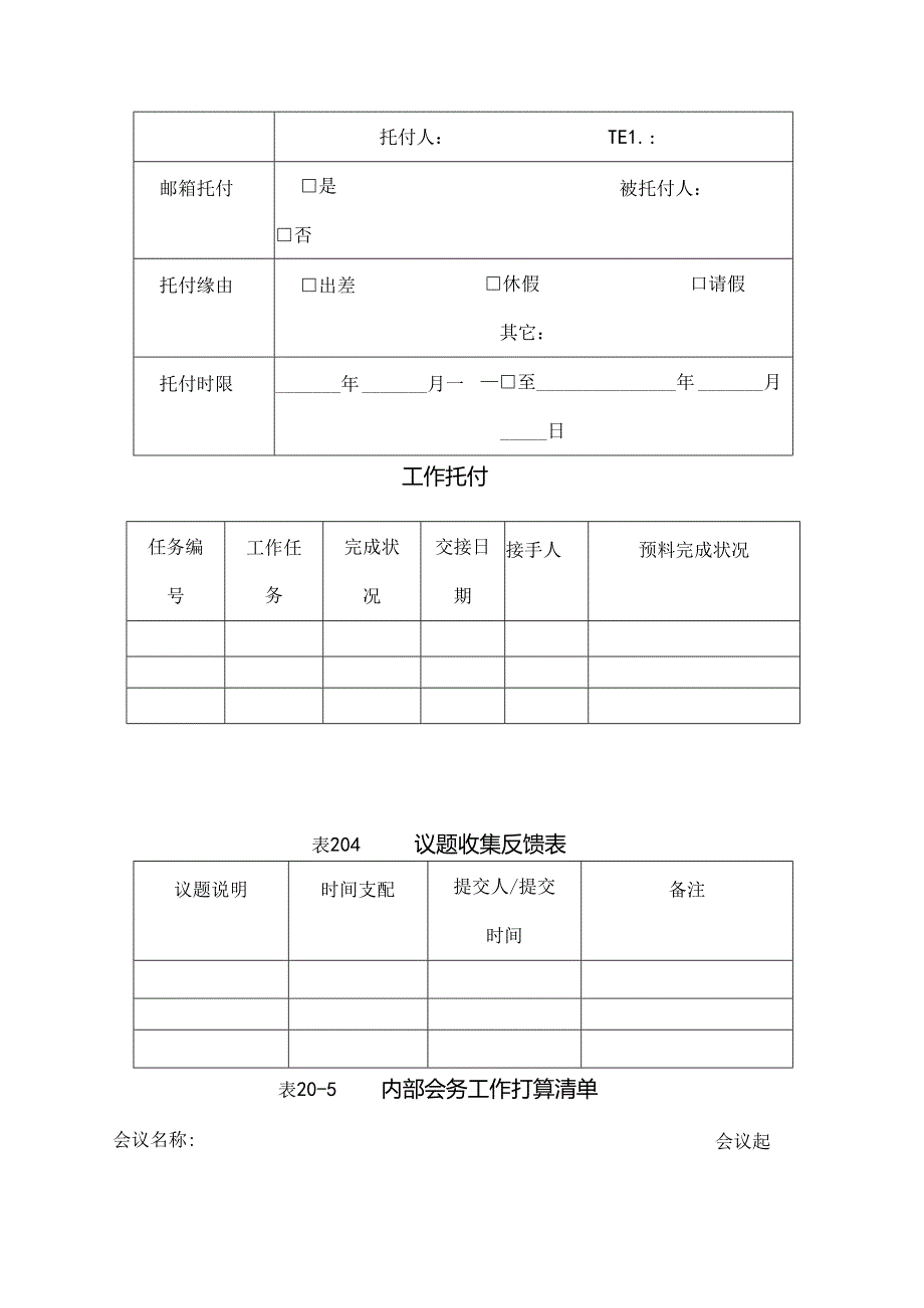 会务各类表格.docx_第2页