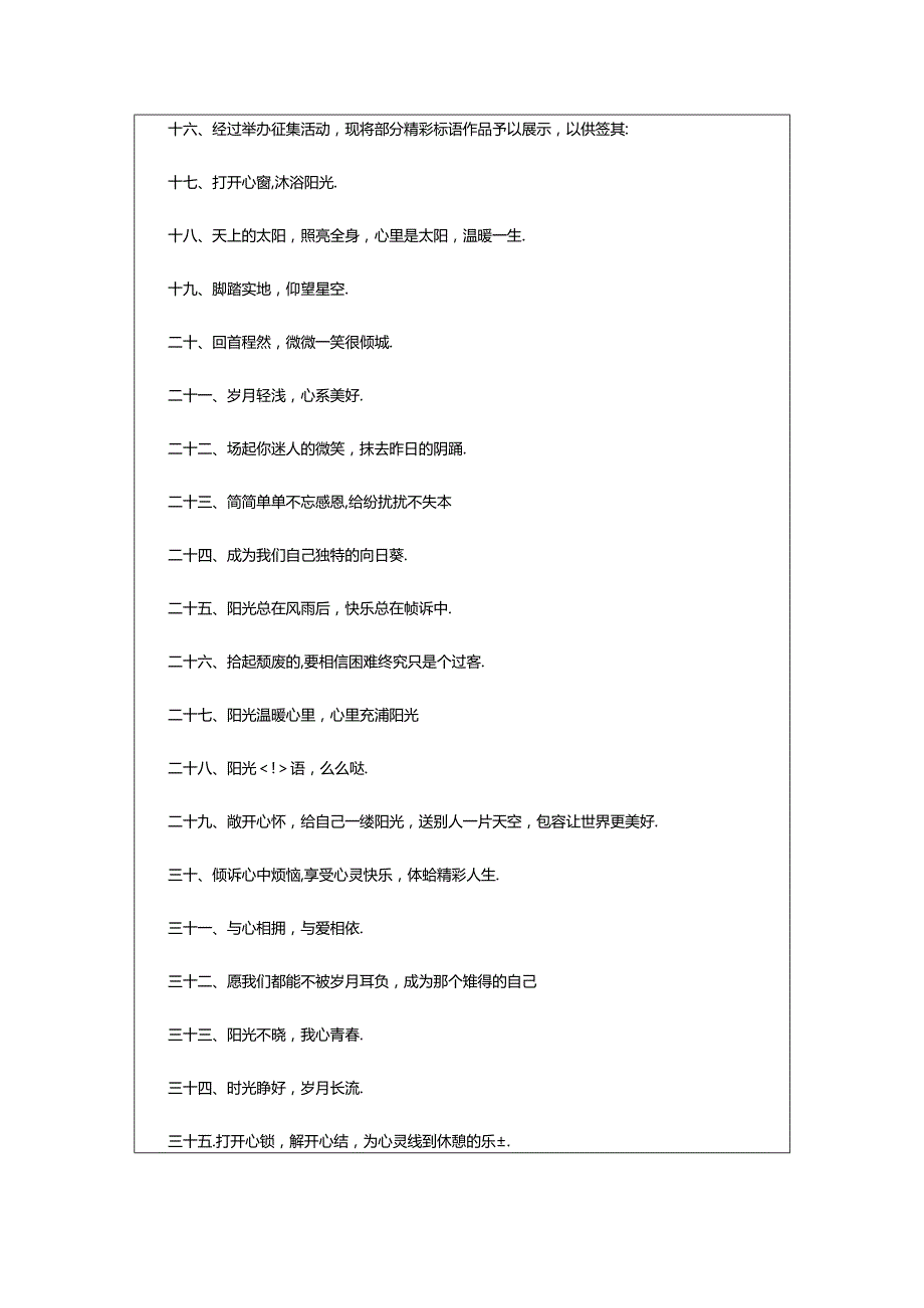 2024年（荐）心理健康标语.docx_第2页