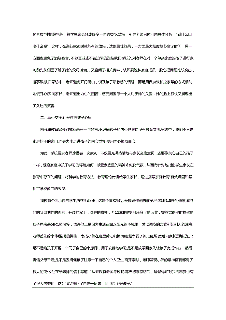 2024年中小学家访工作总结.docx_第2页