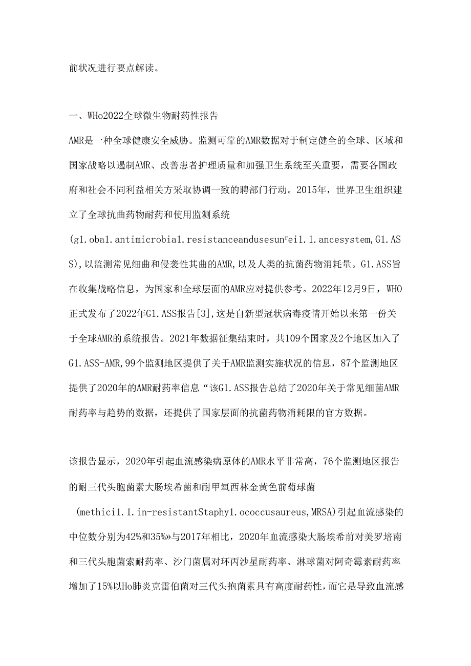 2024全球细菌真菌耐药状况及应对策略（全文）.docx_第2页