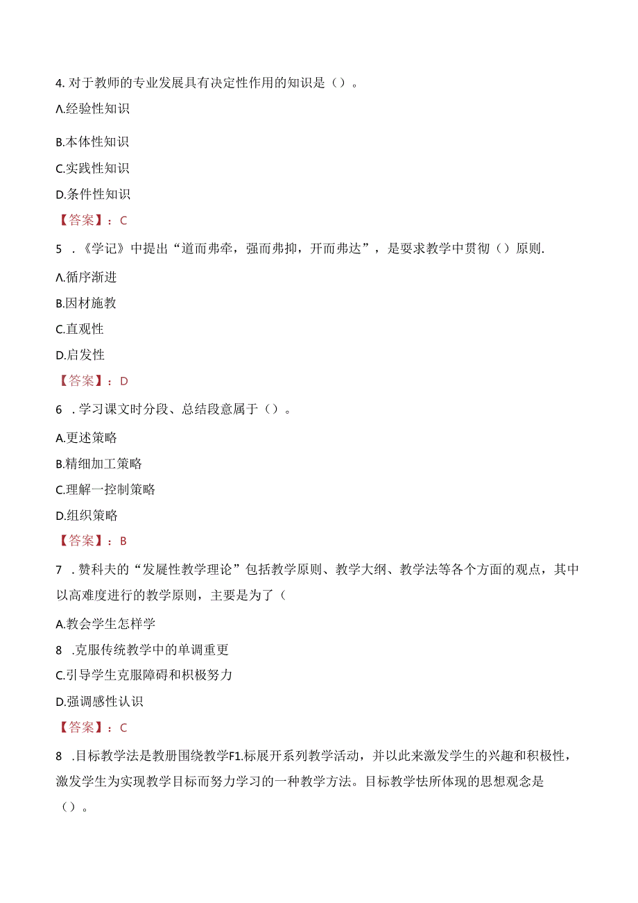 2023年崇左大新县直属机关第二幼儿园招聘考试真题.docx_第2页