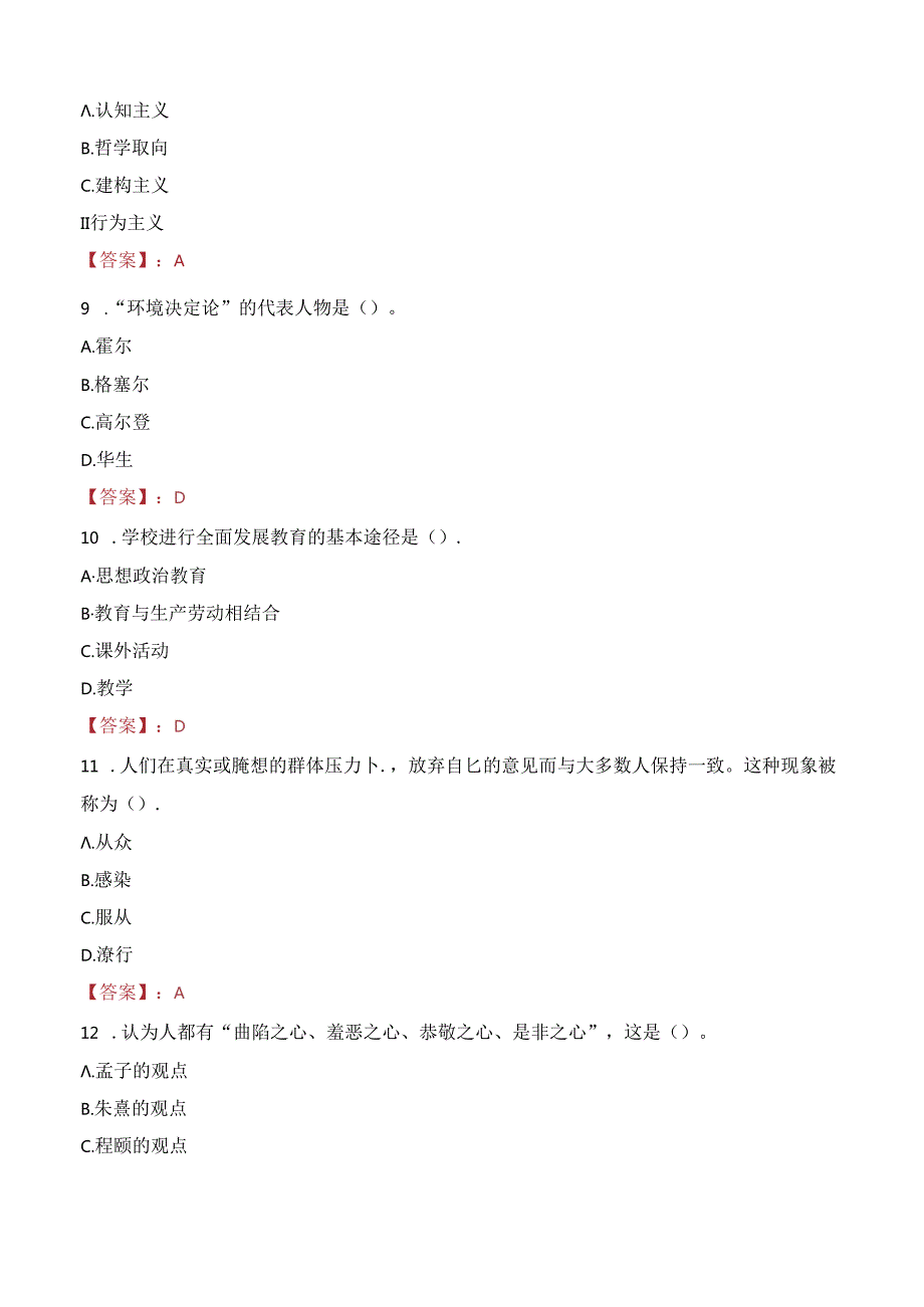 2023年崇左大新县直属机关第二幼儿园招聘考试真题.docx_第3页