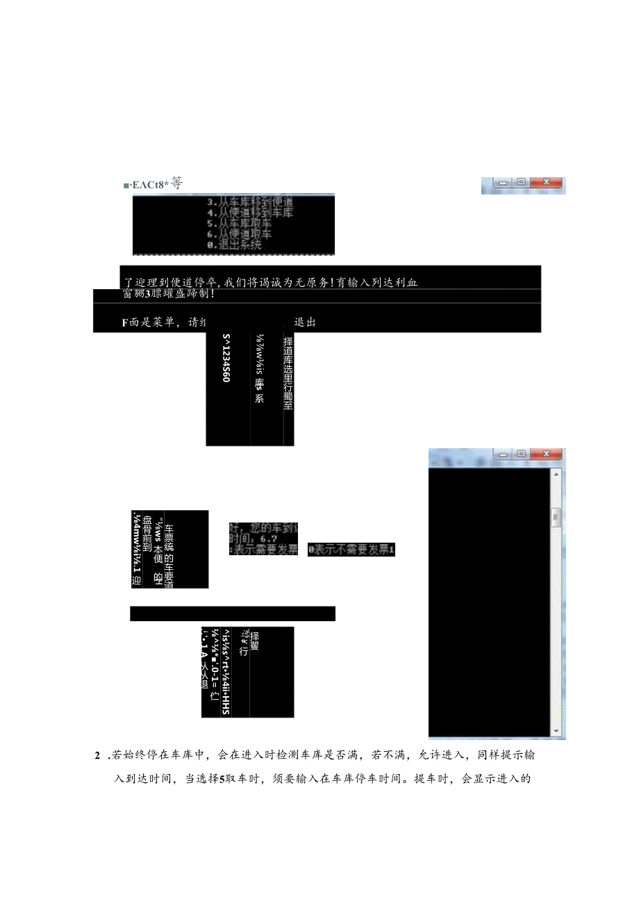 停车场管理系统的设计与实现数据结构课程设计.docx_第3页