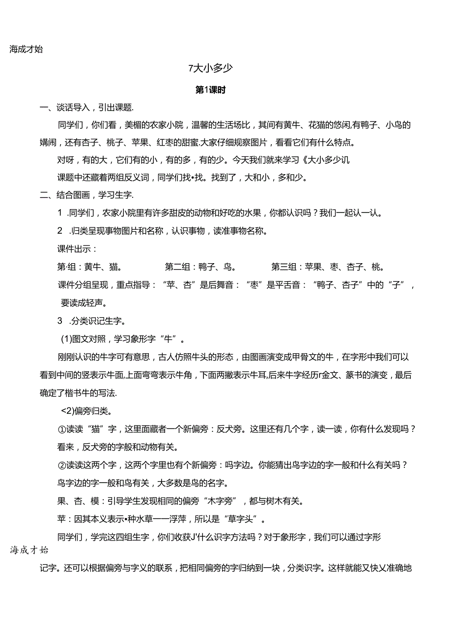 7 大小多少【慕课堂版教案】.docx_第1页