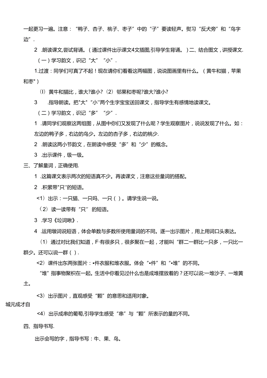 7 大小多少【慕课堂版教案】.docx_第3页