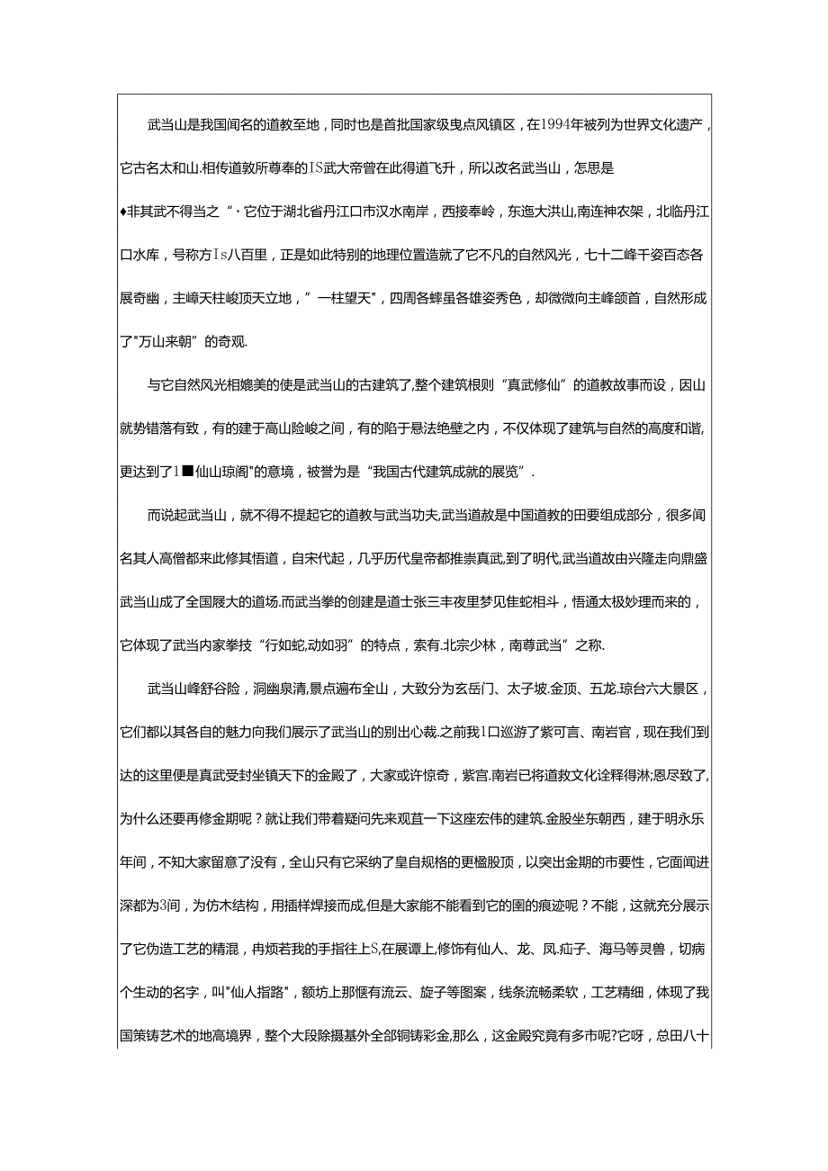 2024年武当山金殿里面的导游词范文（通用6篇）.docx_第3页