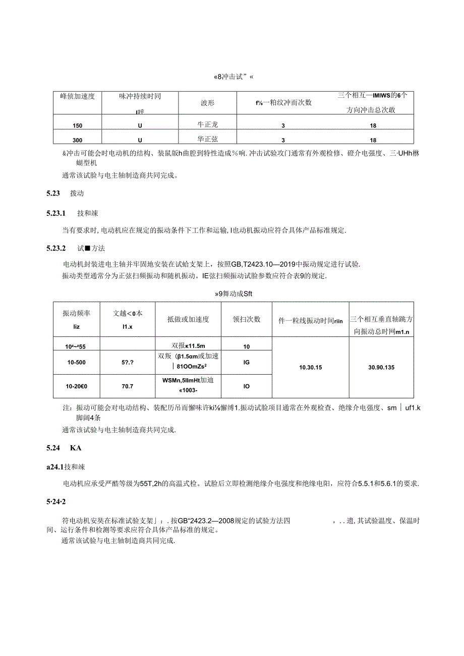 GB-T 44294-2024电主轴电动机通用技术规范.docx_第3页