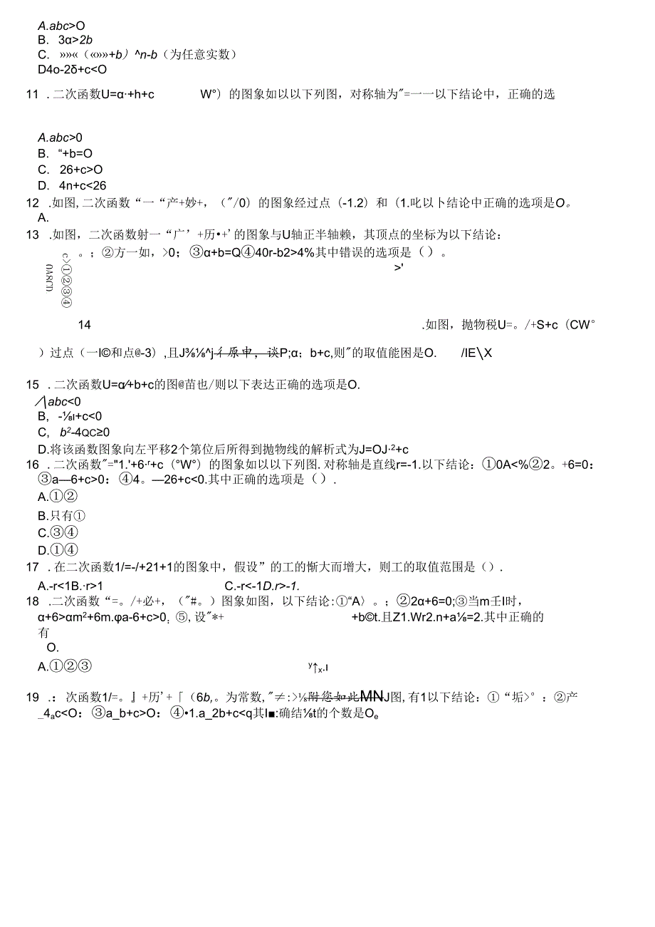 二次函数图像和系数的关系.docx_第2页