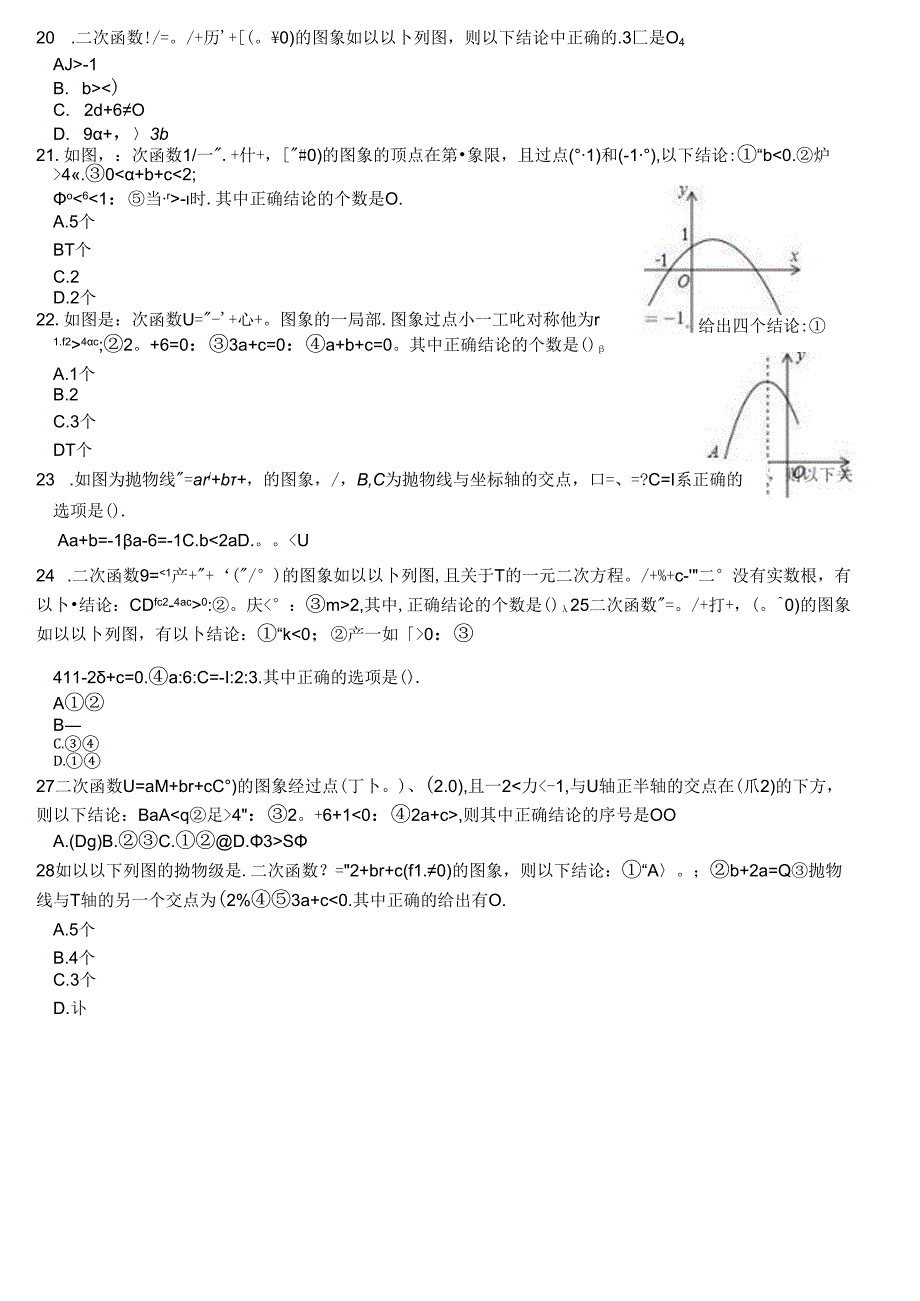 二次函数图像和系数的关系.docx_第3页