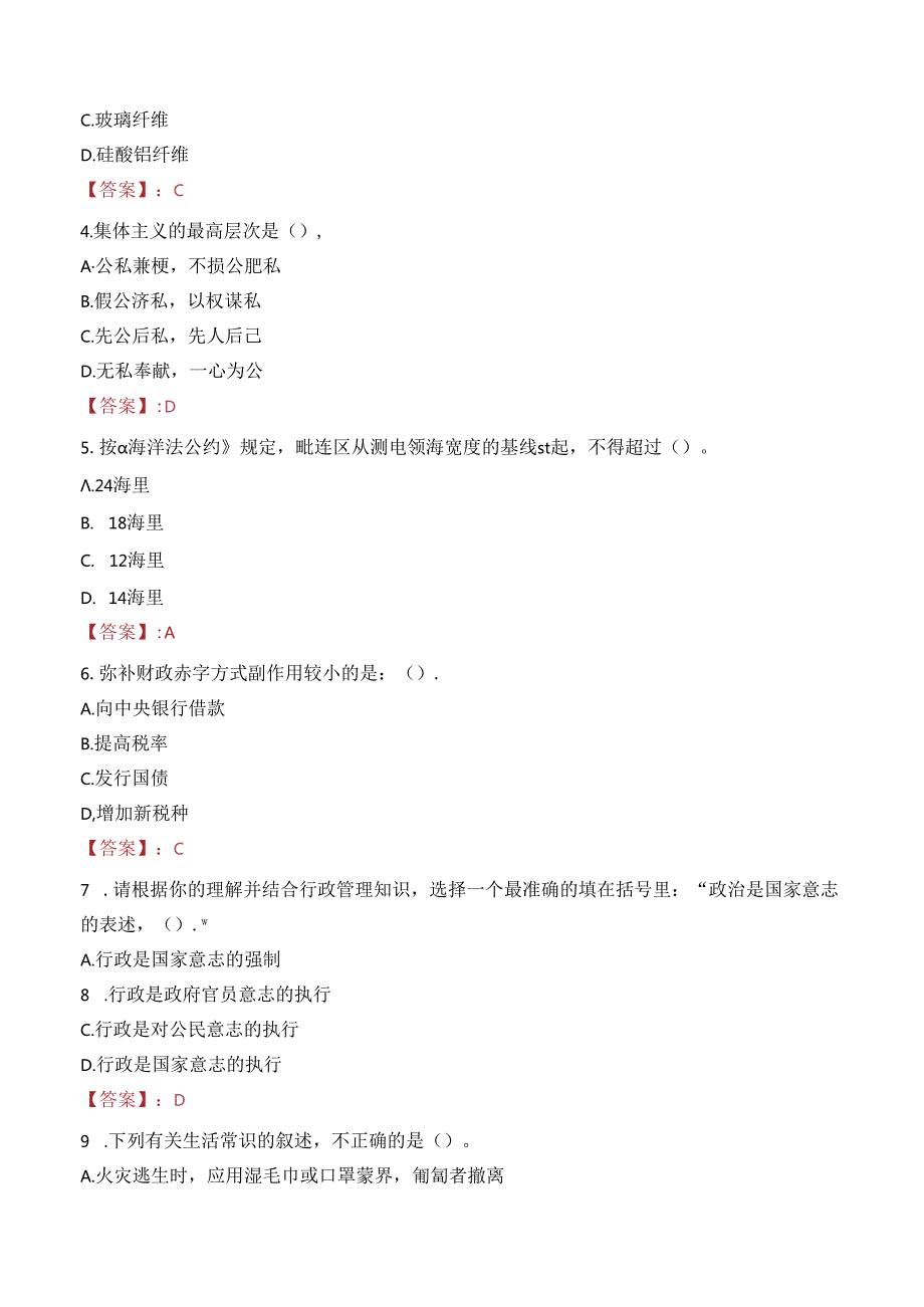 2024年子洲事业单位真题.docx_第2页