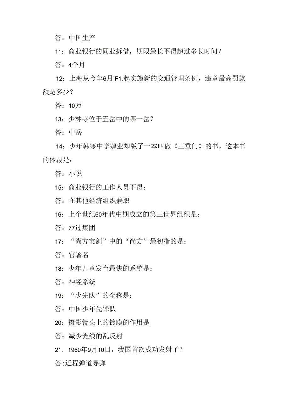 2025年国家公务员录用考试公共基础知识复习题库精选1840题及答案（精品）.docx_第2页