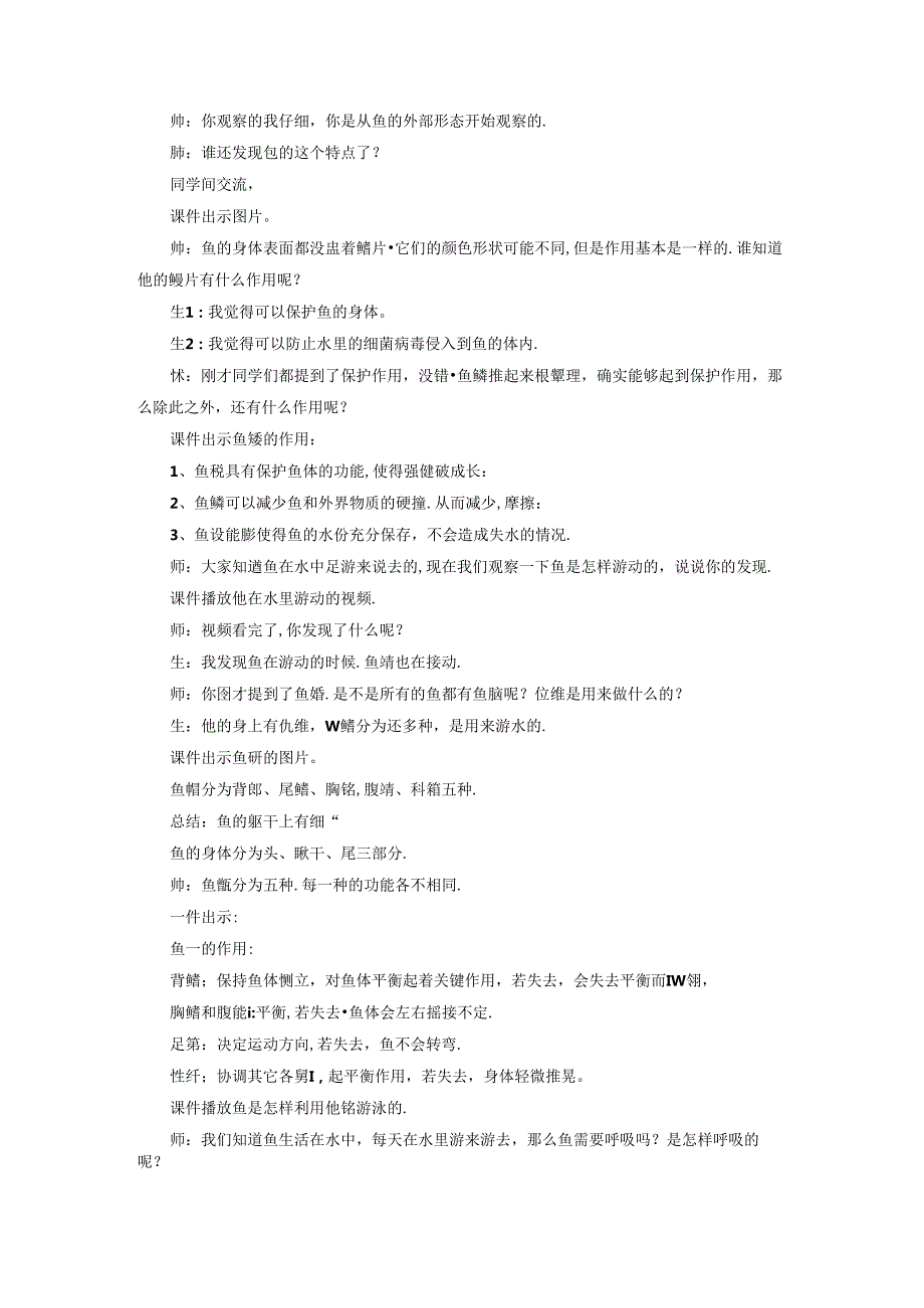 1.2 鱼（教学设计）四年级科学上册（青岛版）.docx_第3页