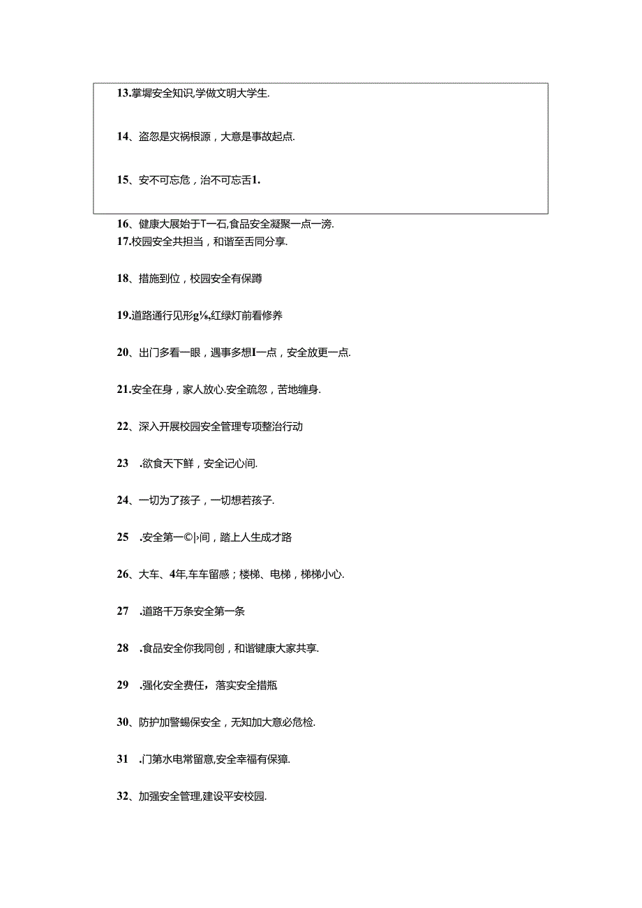 2024年中小学安全宣传教育日主题宣传标语.docx_第2页