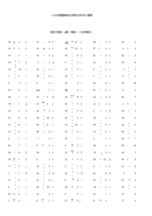 100以内整数除法计算单元作业口算题.docx