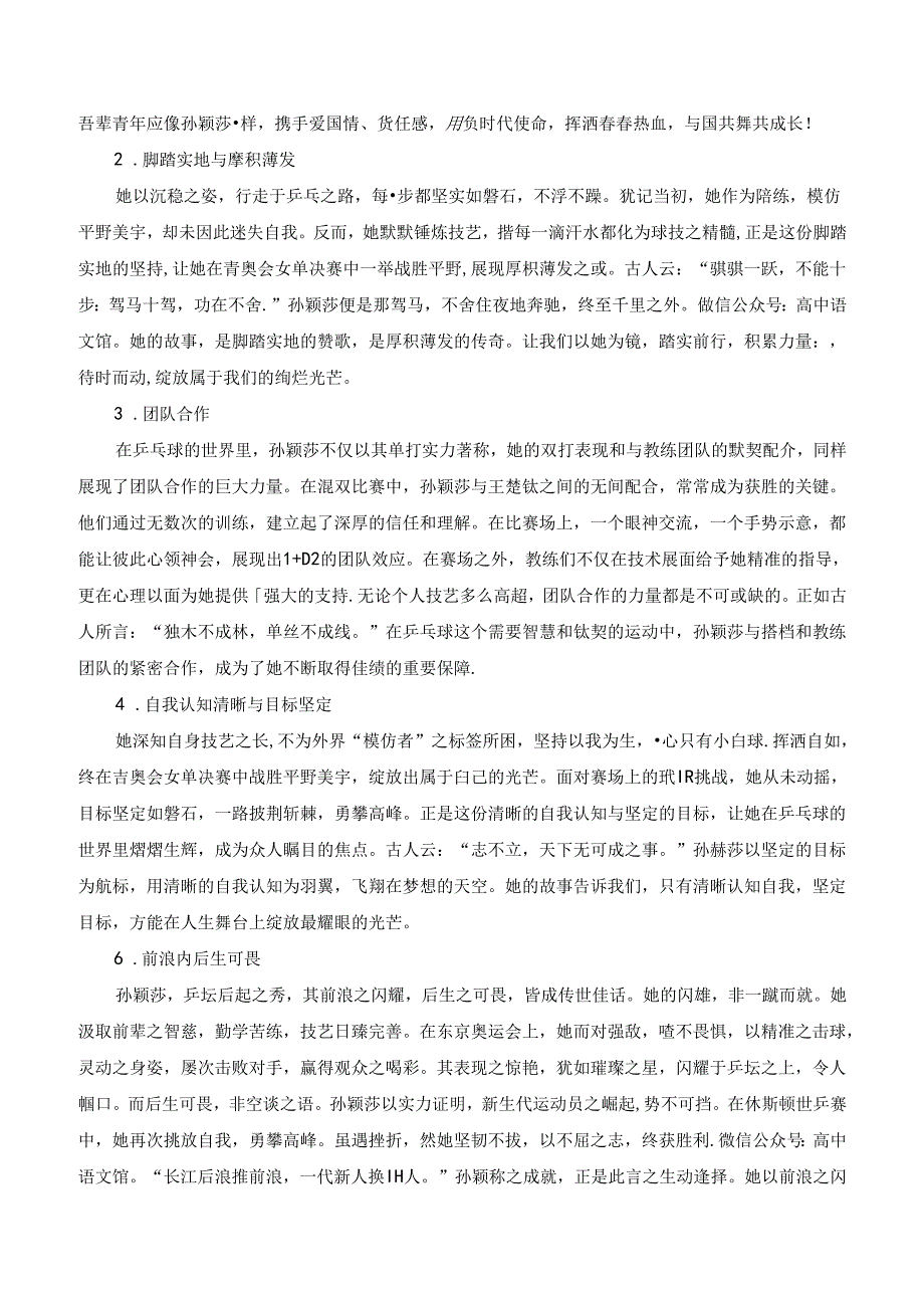 2024年巴黎奥运会热点人物作文素材.docx_第2页