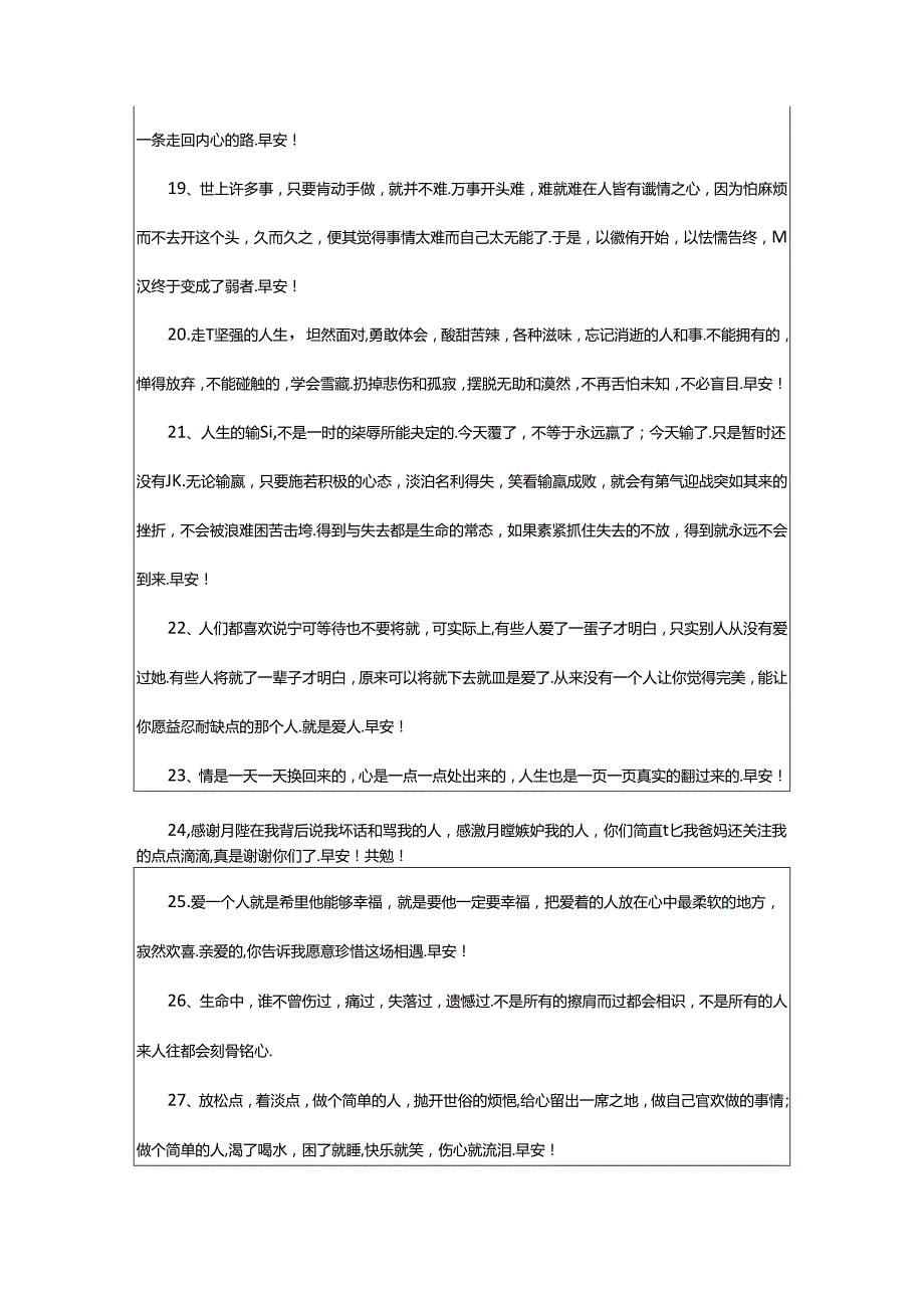 2024年简短励志早安祝福语（精选0句）.docx_第3页