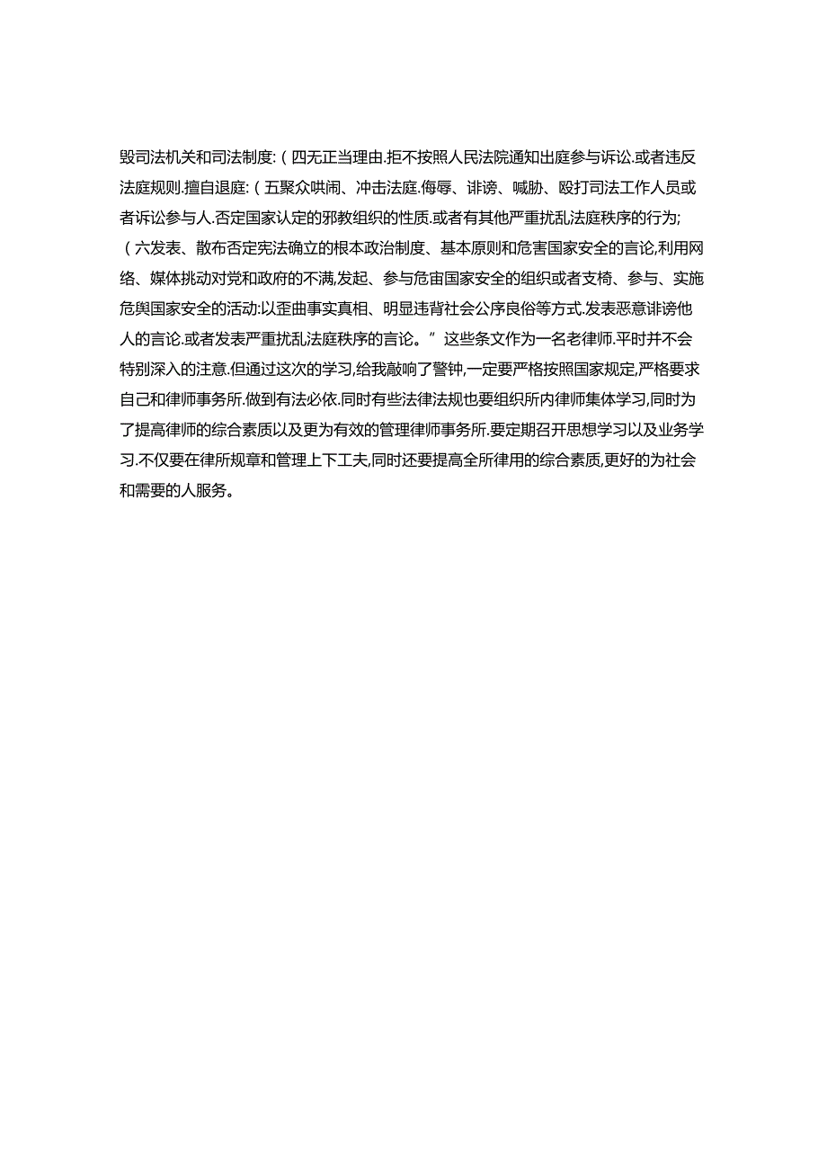 2024年关于《律师事务所管理办法》 学习感悟.docx_第2页