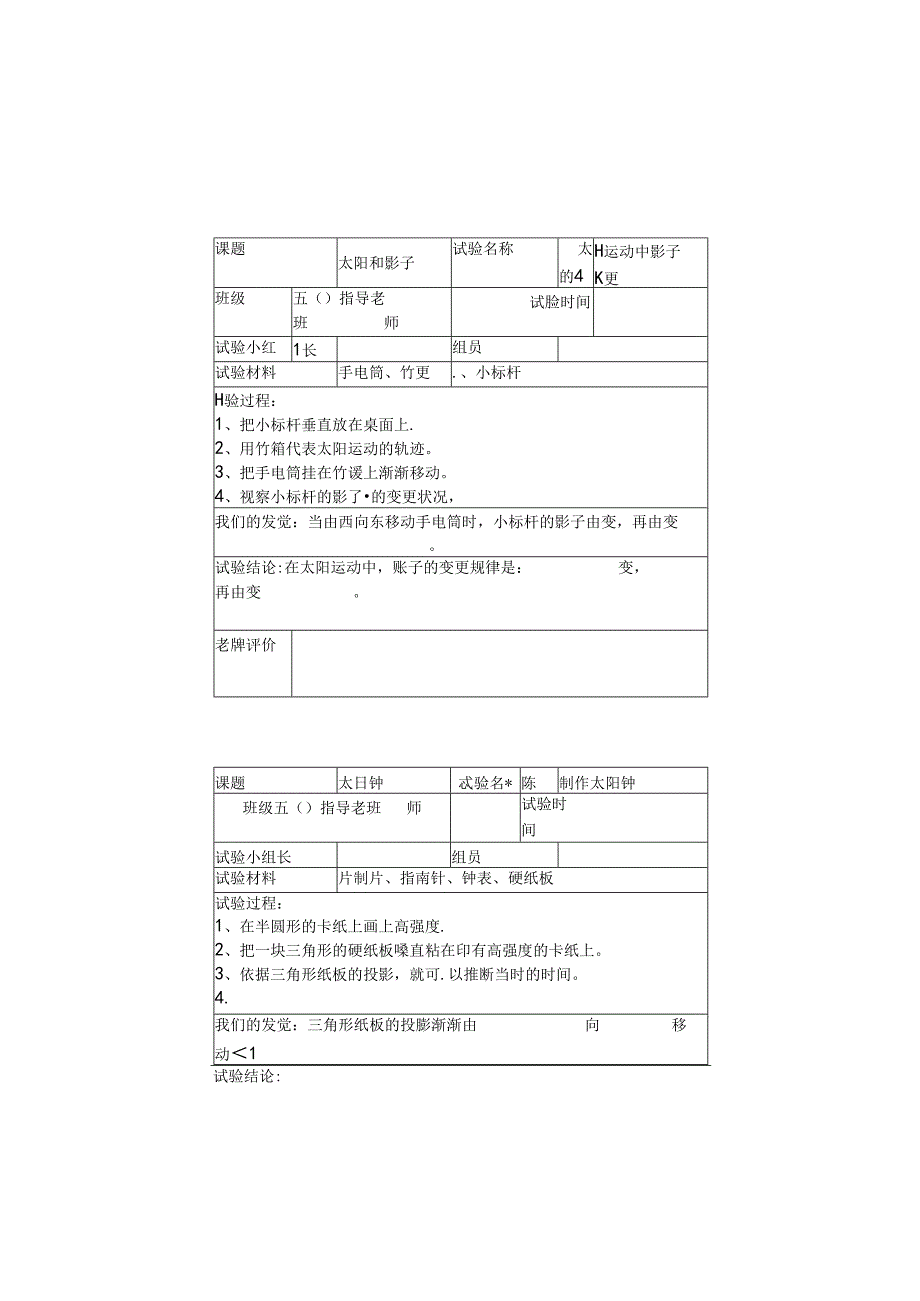 五年级科学实验报告单苏教版.docx_第1页