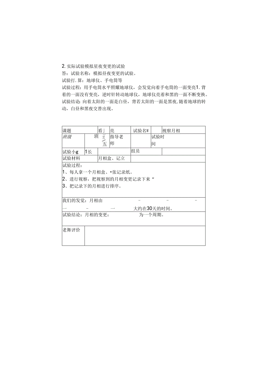 五年级科学实验报告单苏教版.docx_第2页