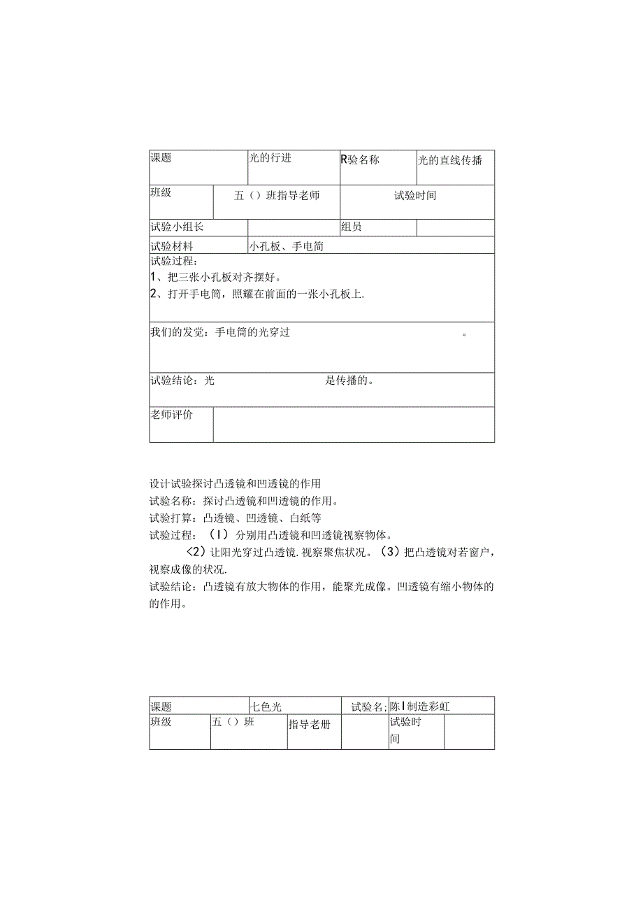 五年级科学实验报告单苏教版.docx_第3页