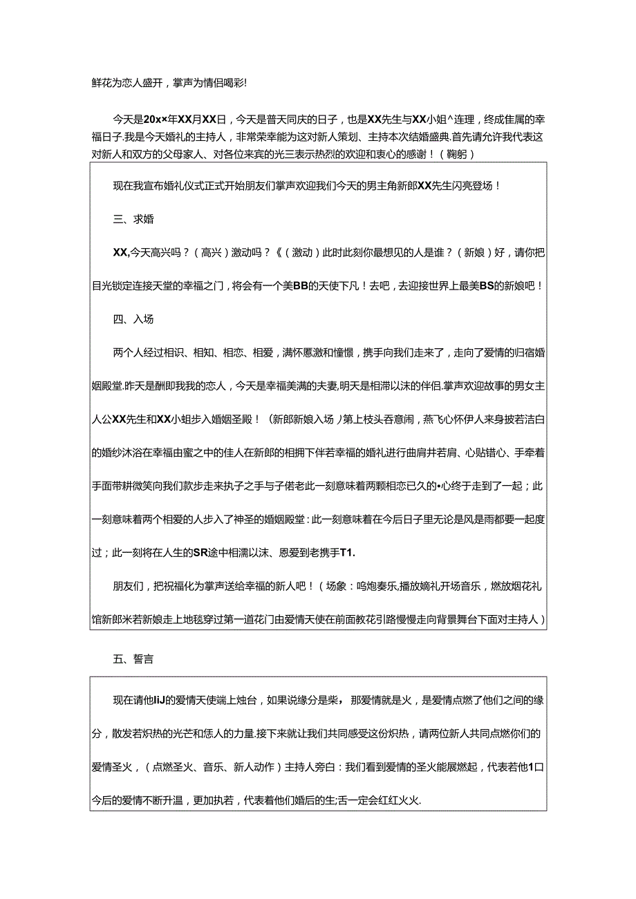 2024年中式婚礼主持稿.docx_第2页