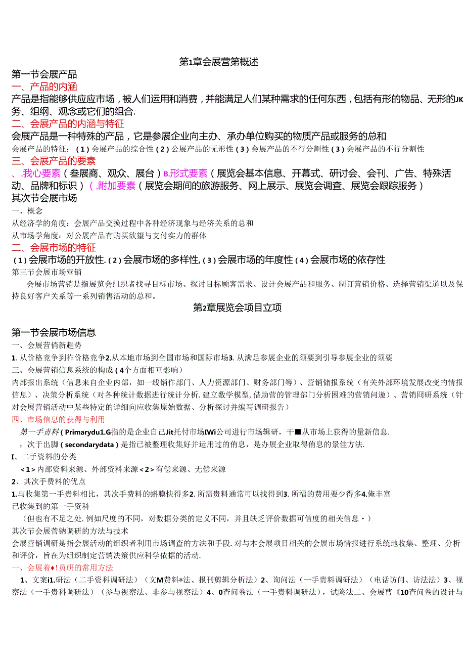 会展考试资料.docx_第3页